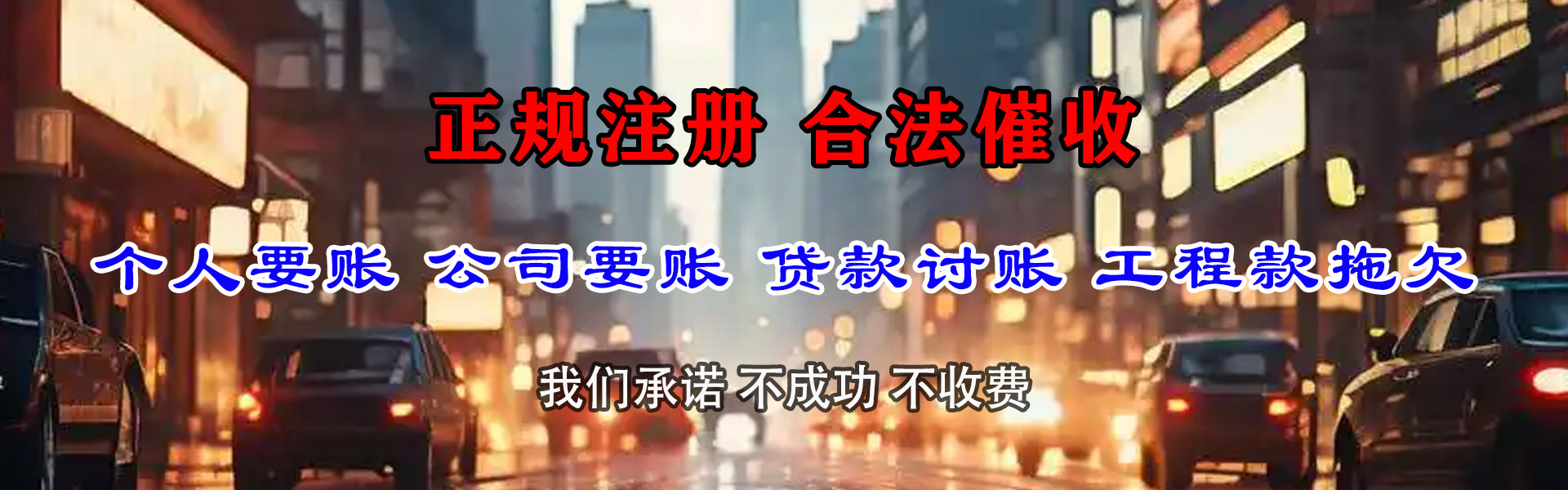 阿里要账公司